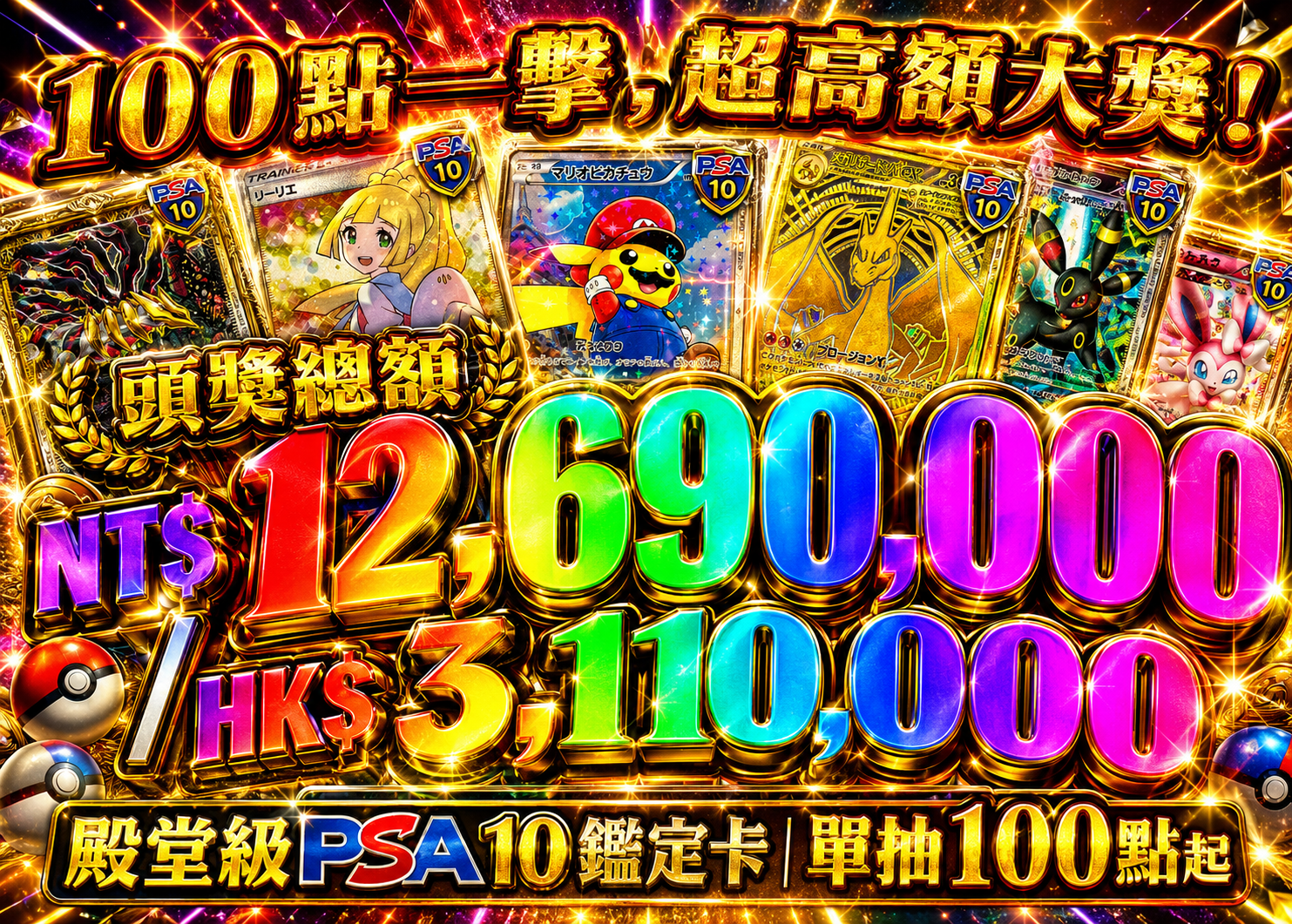 寶可夢 殿堂級 PSA10 神卡抽